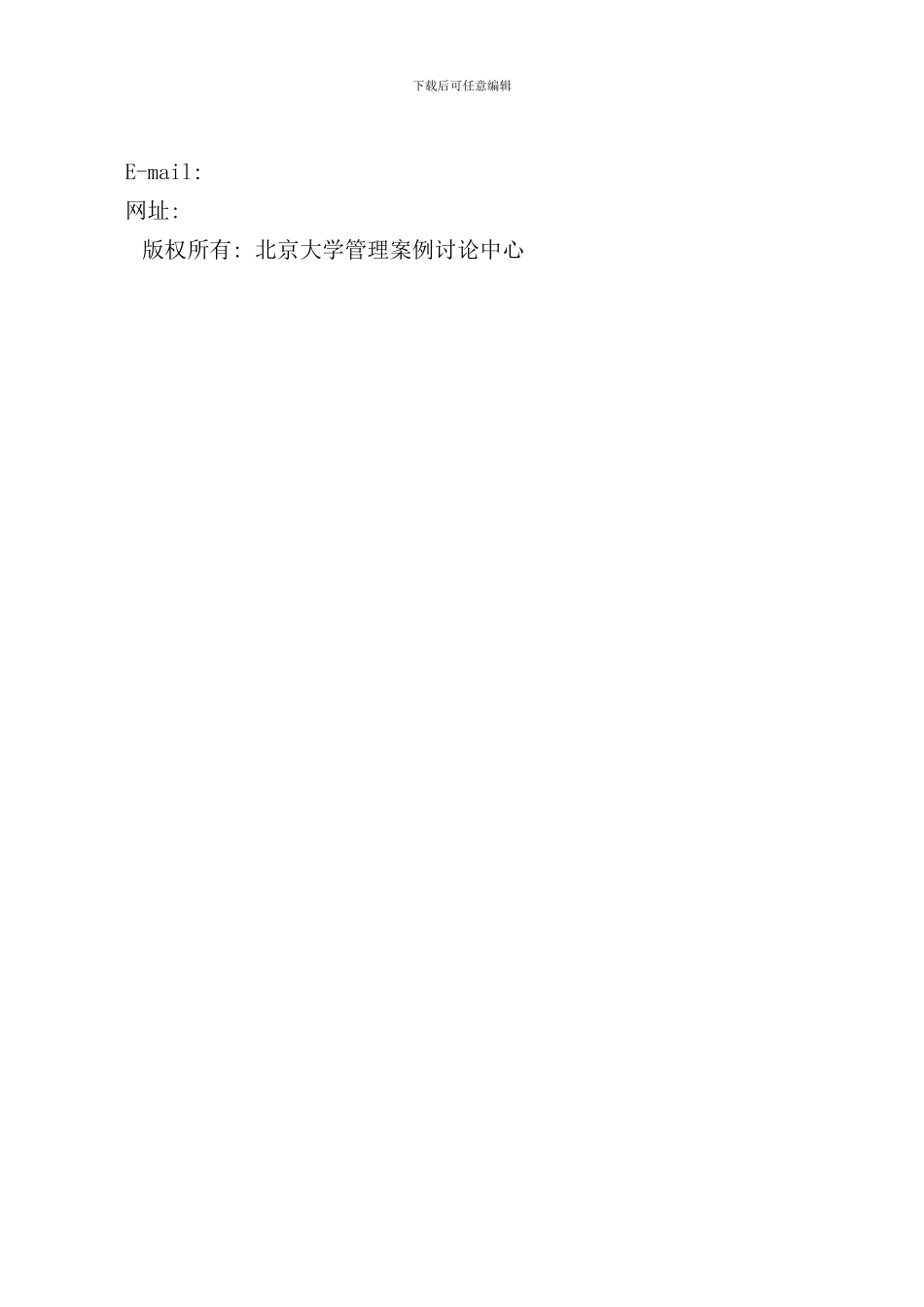 北大案例课堂学员手册_第2页