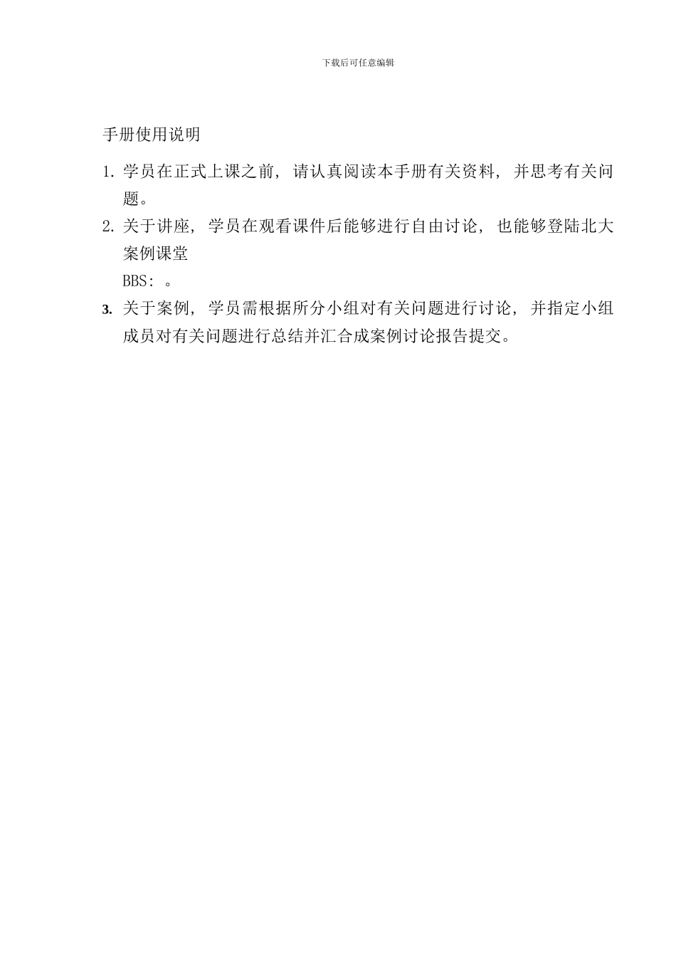 北大案例课堂学员手册_第3页