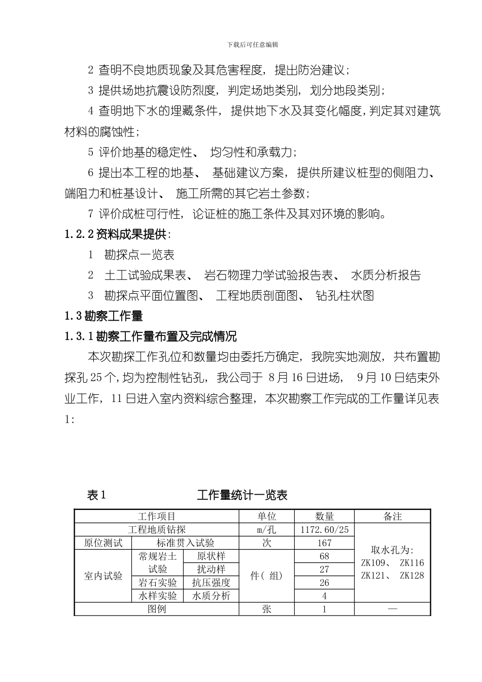 北滘镇环镇西路市政道路改造工程桥梁样本_第2页