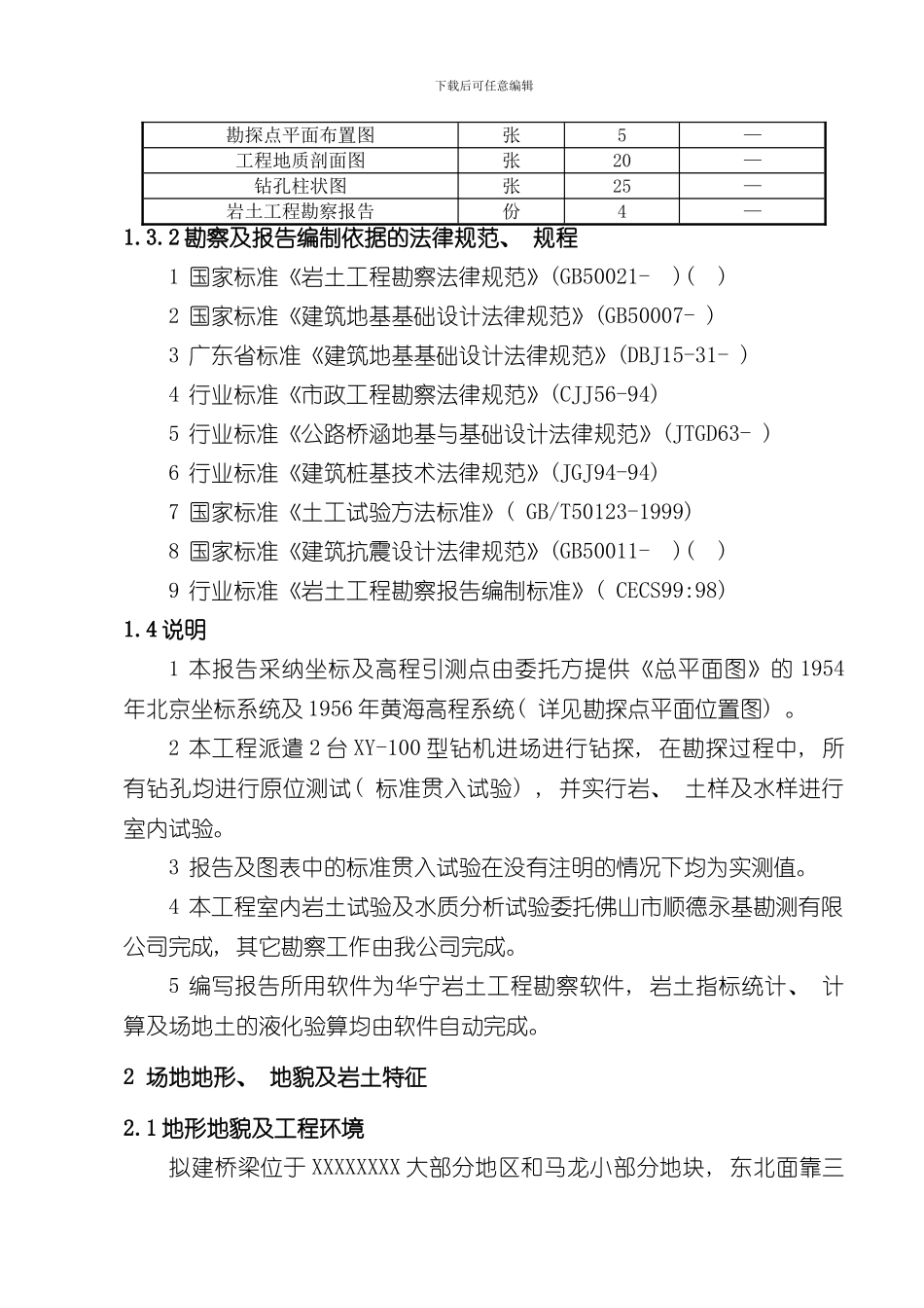 北滘镇环镇西路市政道路改造工程桥梁样本_第3页