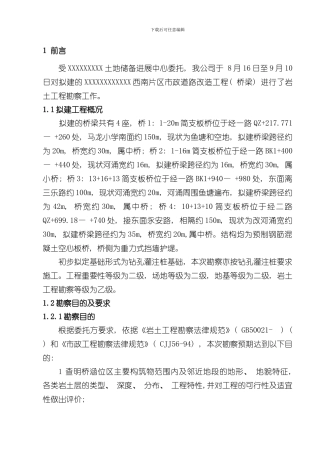 北滘镇环镇西路市政道路改造工程桥梁样本