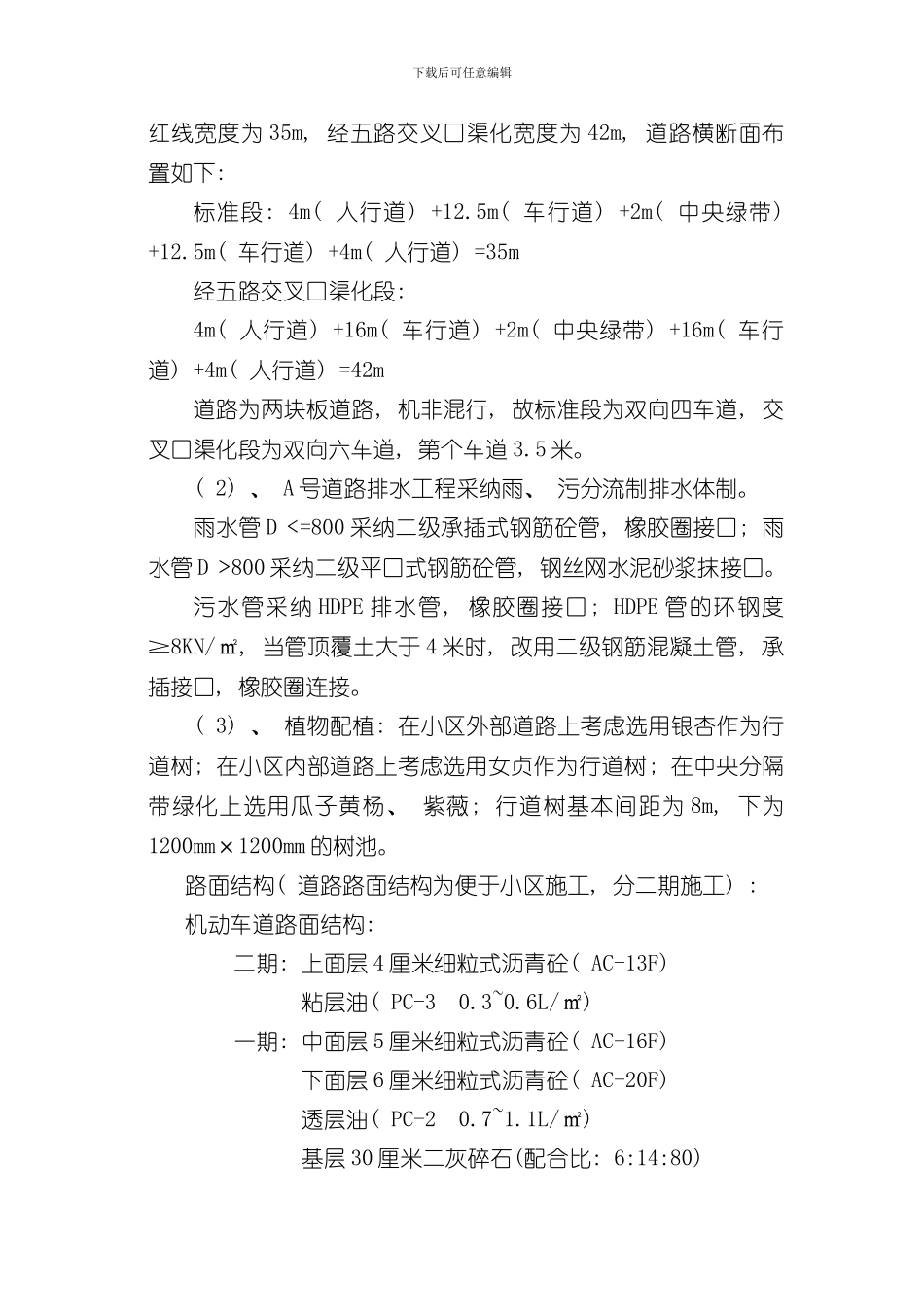 北湖片区基础设施配套建设项目工程一标段施工组织设计样本_第3页