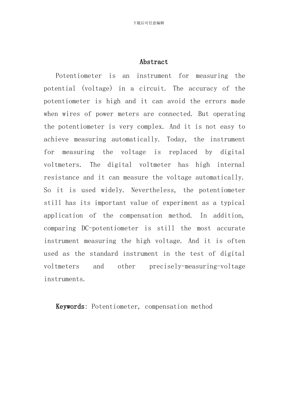 北航基础物理实验研究性报告电位差计及其应用样本_第3页