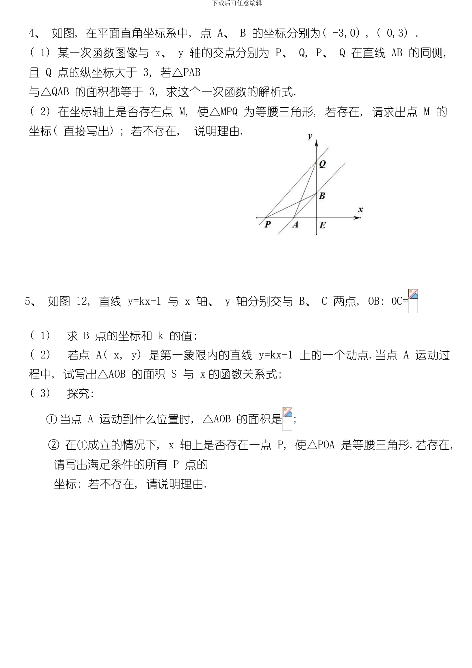 北师大版八年级上册第四章一次函数压轴题专项练习无答案样本_第2页