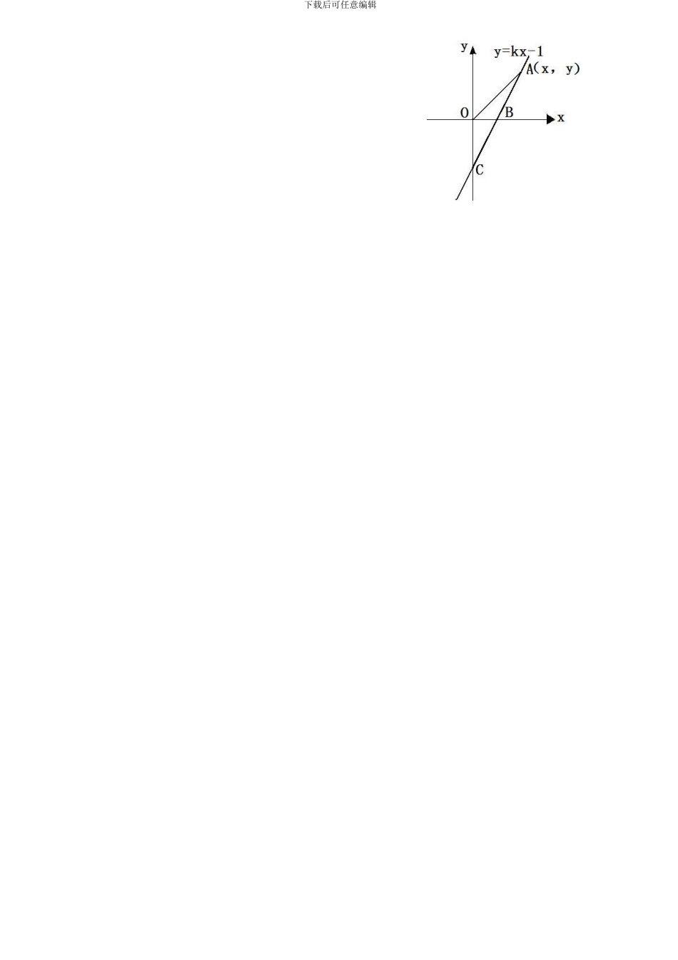 北师大版八年级上册第四章一次函数压轴题专项练习无答案样本_第3页