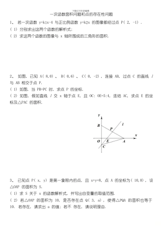 北师大版八年级上册第四章一次函数压轴题专项练习无答案样本