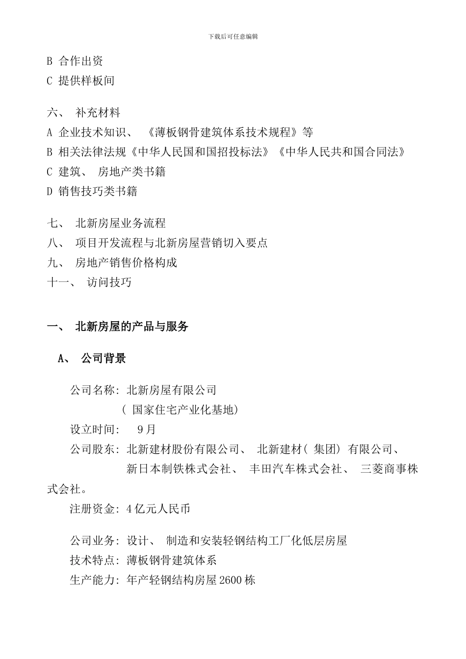 北新房屋销售手册_第2页