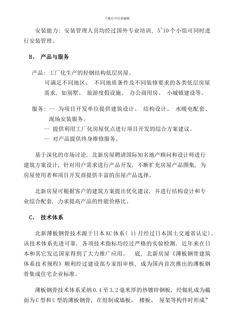 北新房屋销售手册_第3页