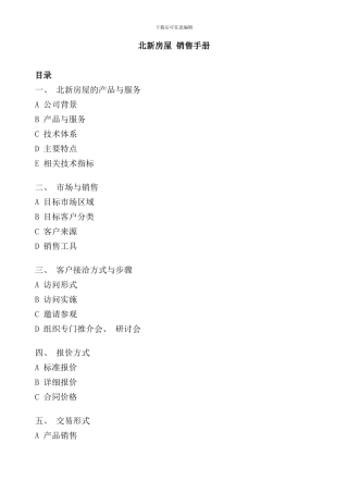 北新房屋销售手册