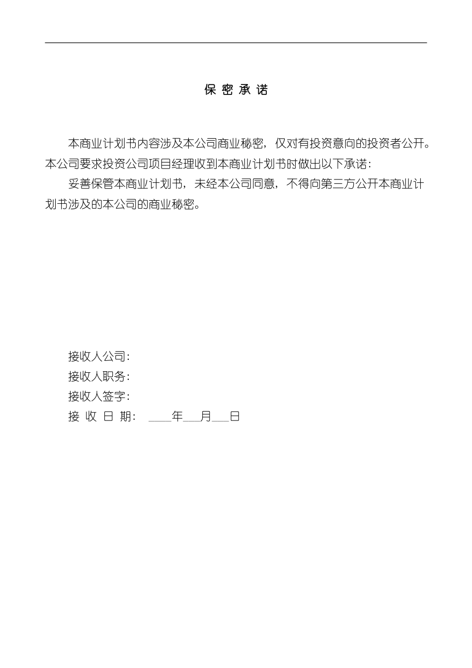 北斗OBD智导位置服务系统商业计划书样本_第1页