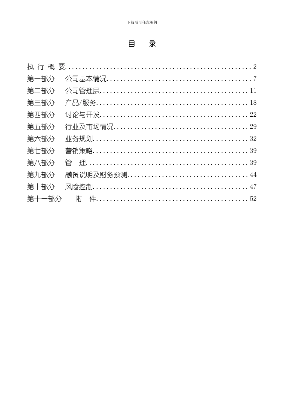 北斗OBD智导位置服务系统商业计划书样本_第3页