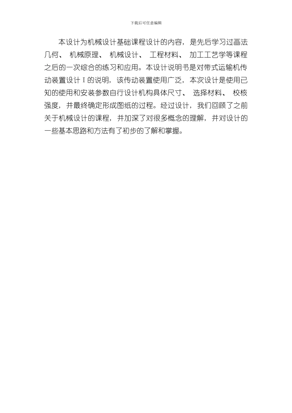 北航机械设计课程设计设计计算说明书样本_第2页