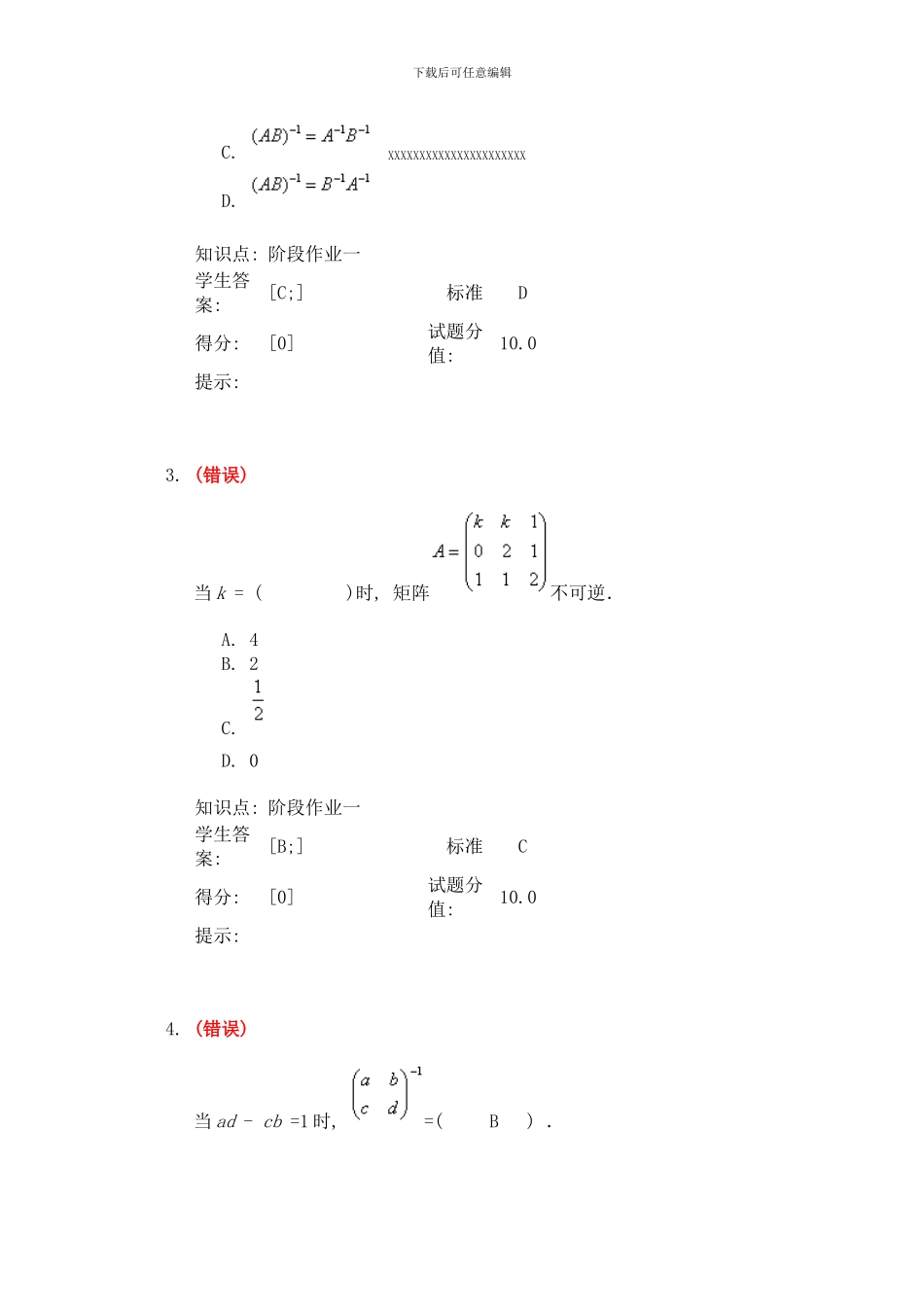 北邮工程数学作业样本_第3页