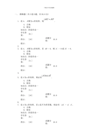 北邮工程数学作业样本
