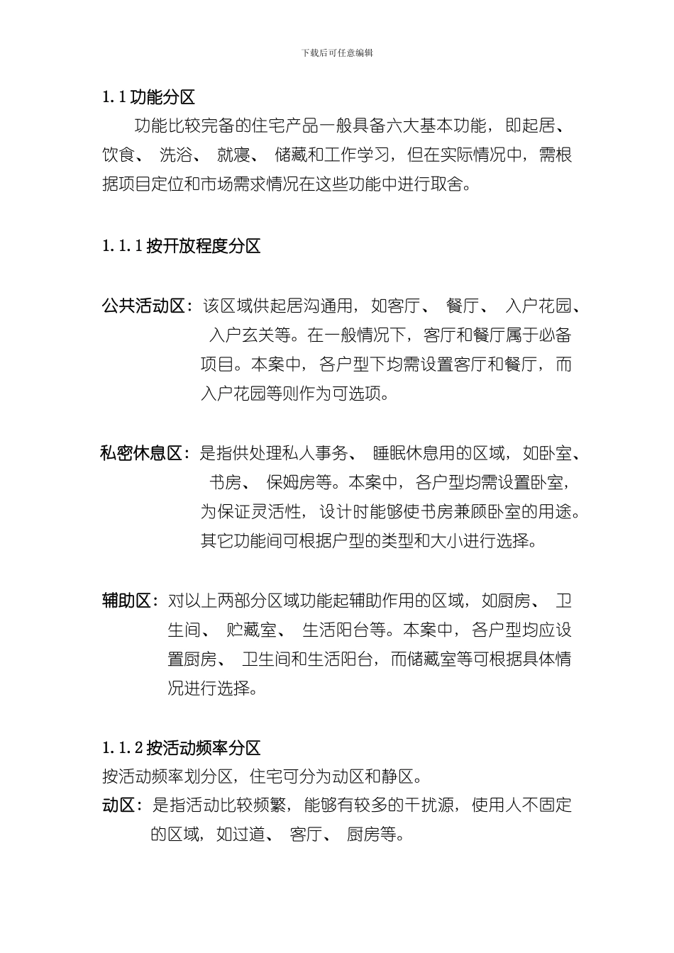 北部新城项目户型设计任务书样本_第3页