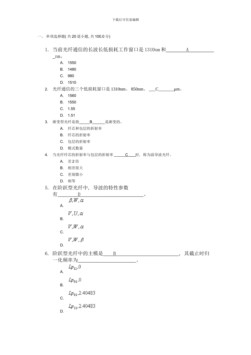 北邮秋季光纤通信技术光纤通信技术阶段作业二样本_第1页