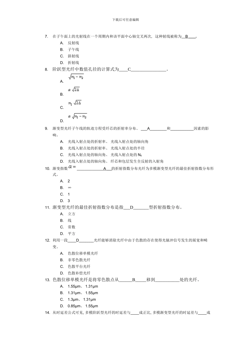 北邮秋季光纤通信技术光纤通信技术阶段作业二样本_第2页