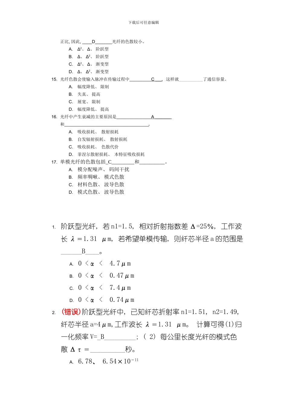 北邮秋季光纤通信技术光纤通信技术阶段作业二样本_第3页