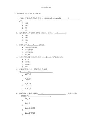 北邮秋季光纤通信技术光纤通信技术阶段作业二样本