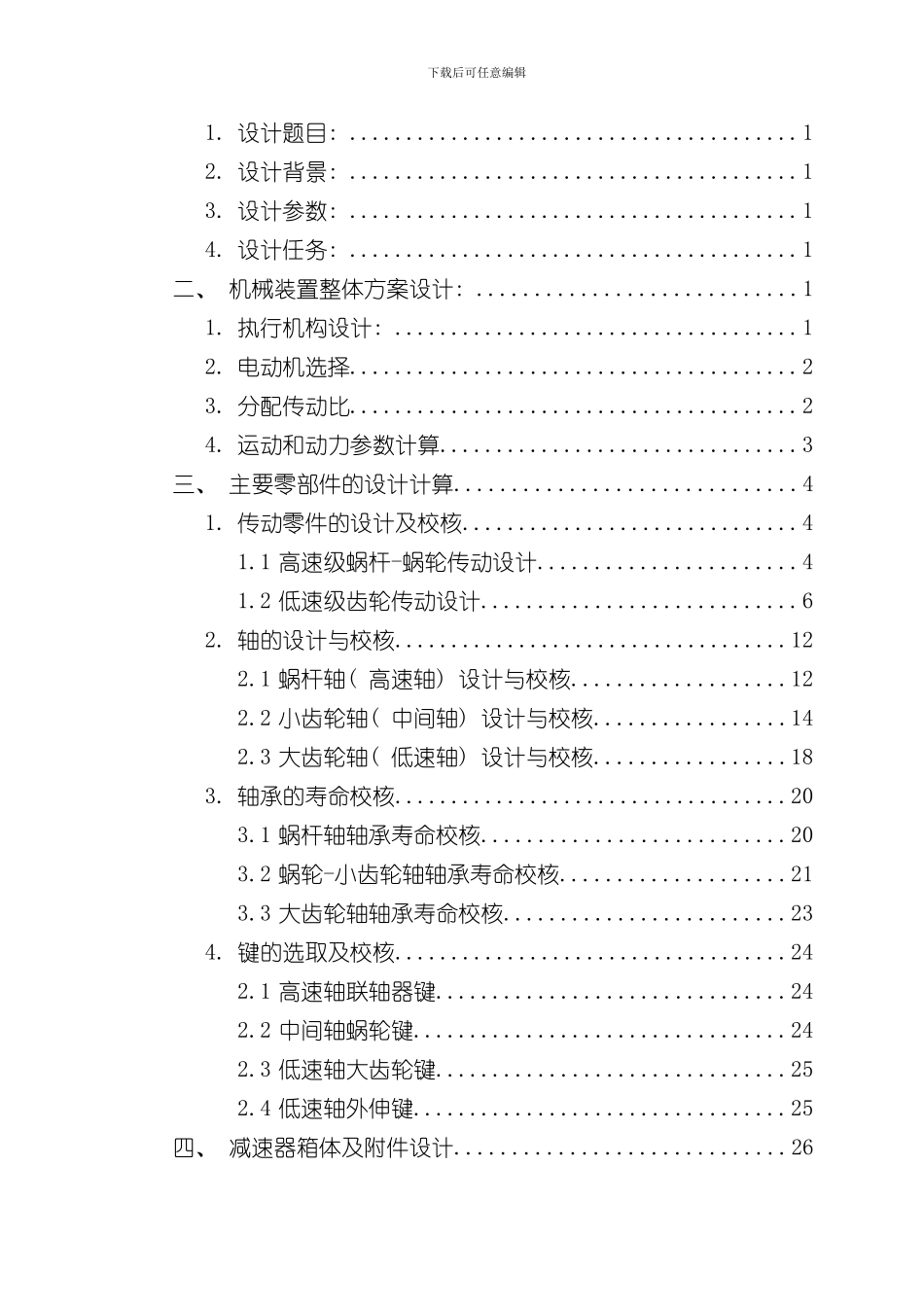 北航机械课程设计报告样本_第2页