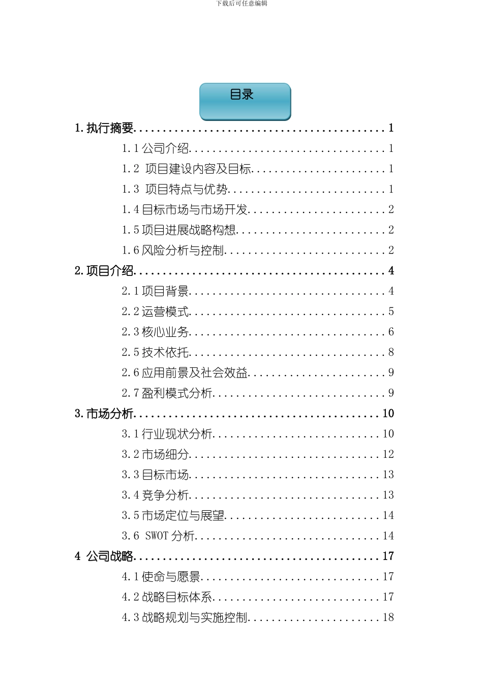 北银消费金融电商方案final样本_第2页