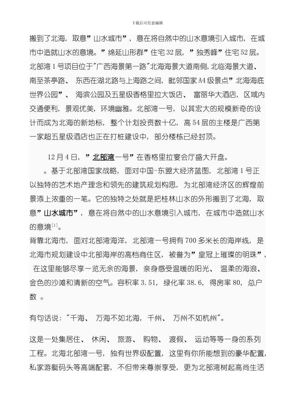 北海出台新城市总体规划解读模板_第2页