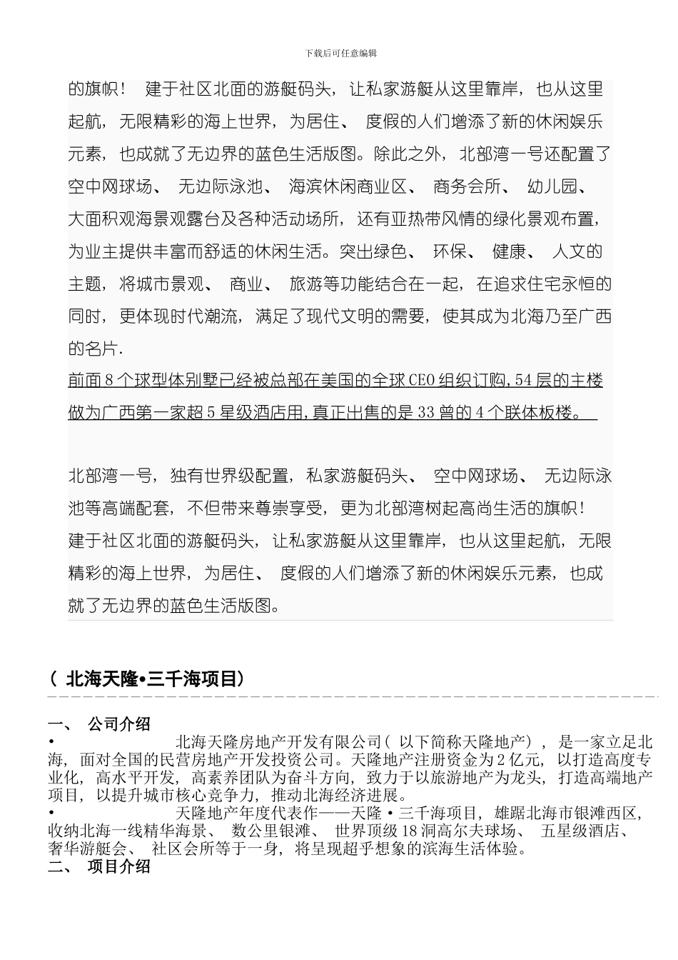 北海出台新城市总体规划解读模板_第3页