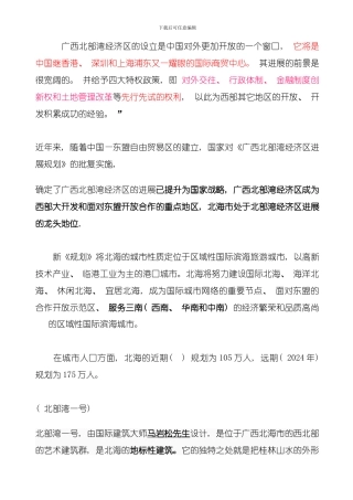 北海出台新城市总体规划解读模板