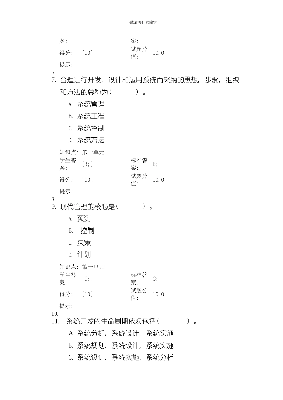 北邮网校计算机信息系统工程阶段作业样本_第2页