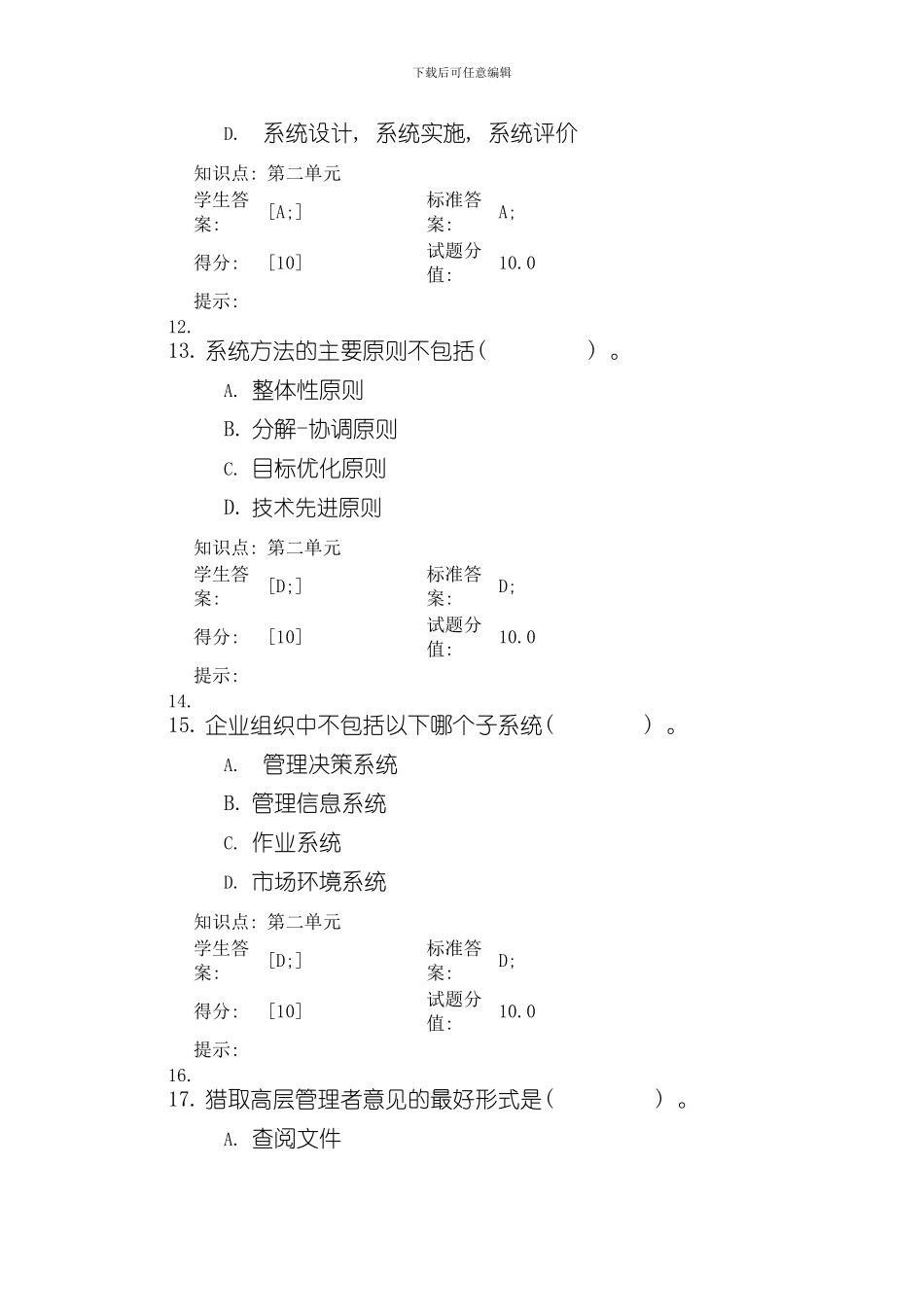 北邮网校计算机信息系统工程阶段作业样本_第3页