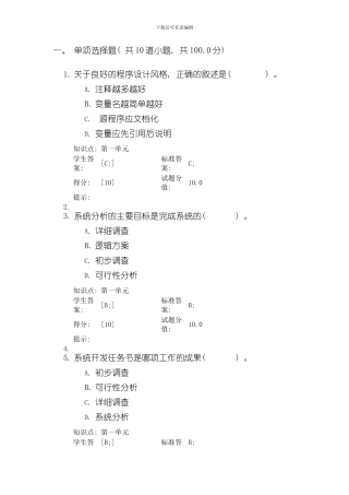 北邮网校计算机信息系统工程阶段作业样本