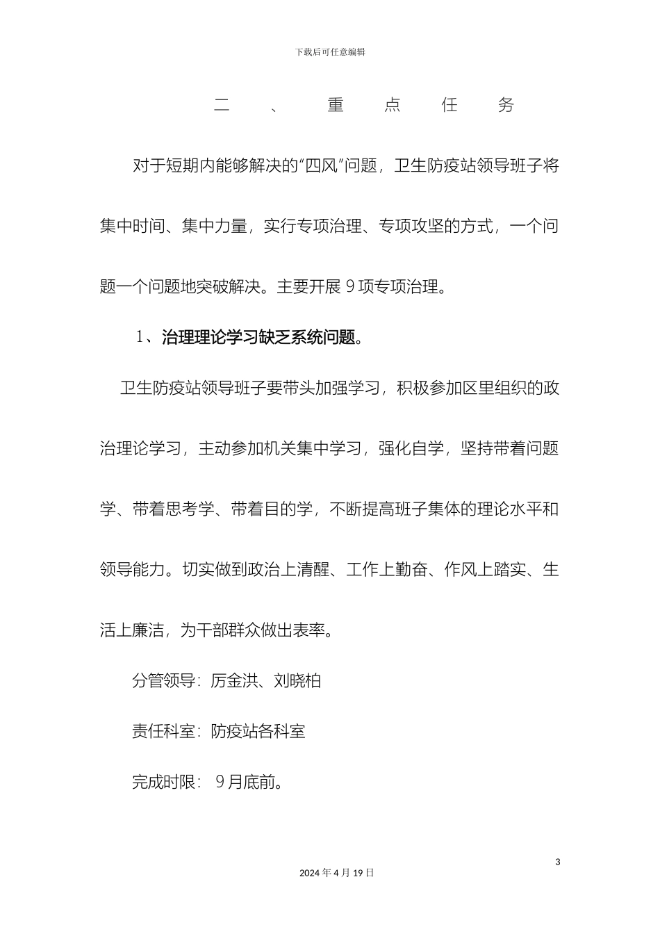 区卫生防疫站专项整改方案_第3页