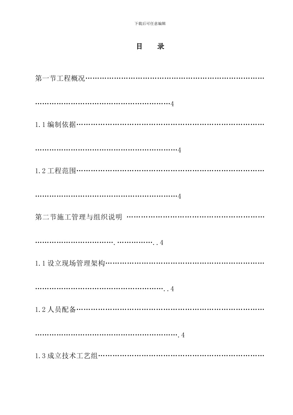 区人防工程设备设施维护维修施工方案_第1页