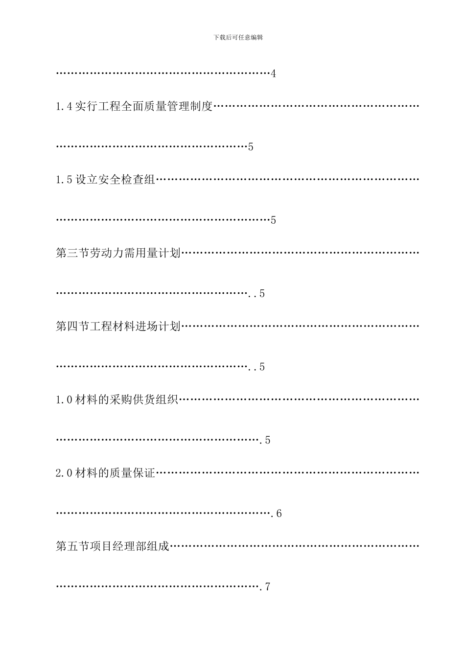 区人防工程设备设施维护维修施工方案_第2页