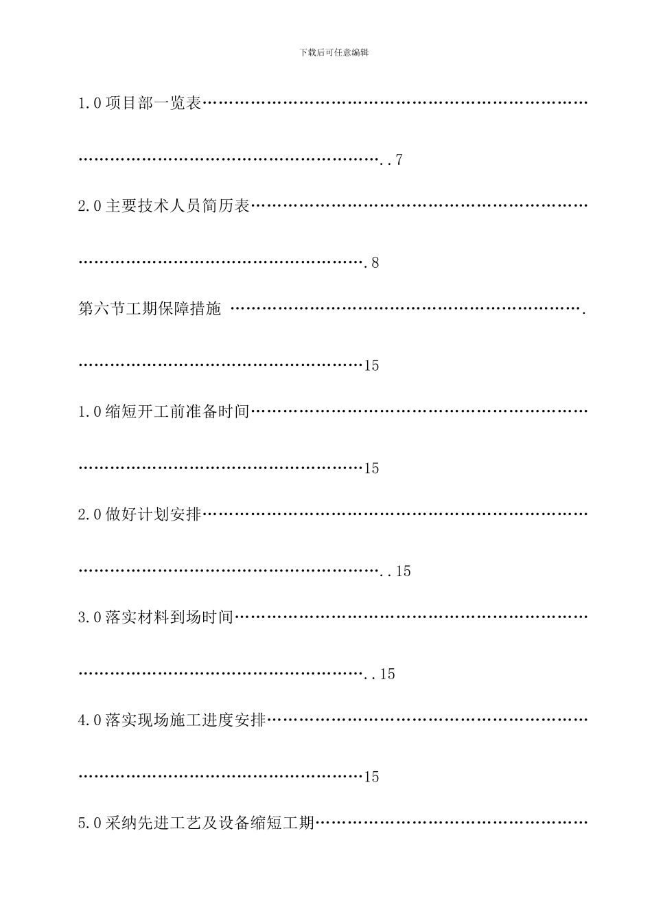 区人防工程设备设施维护维修施工方案_第3页