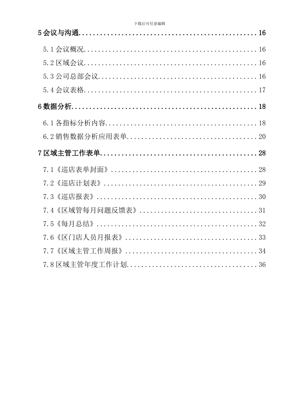 区域主管手册模板_第2页