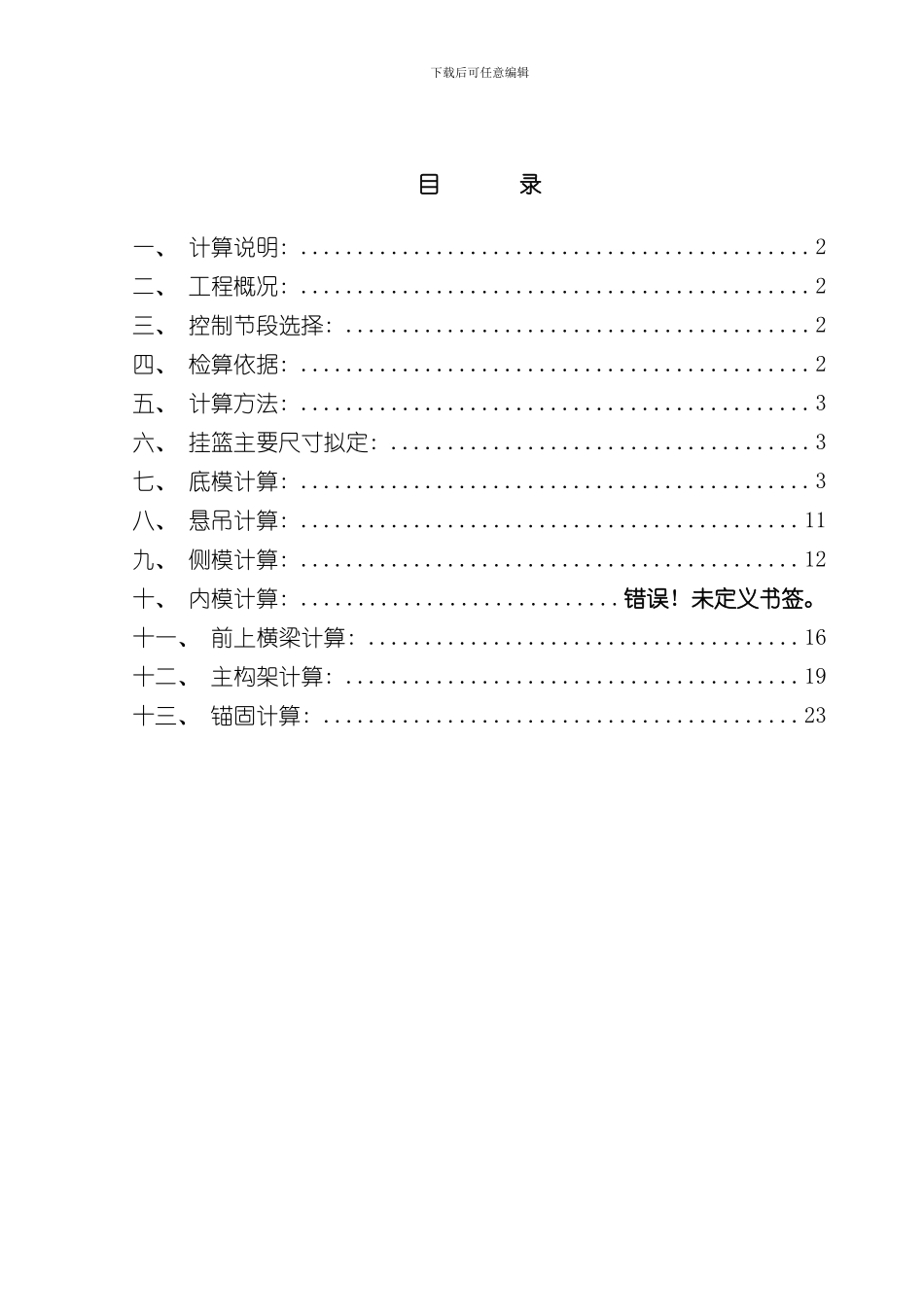北江挂篮设计检算书样本_第2页