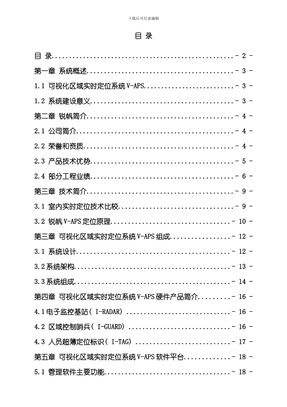 区域可视化实时定位系统整体解决方案样本_第2页