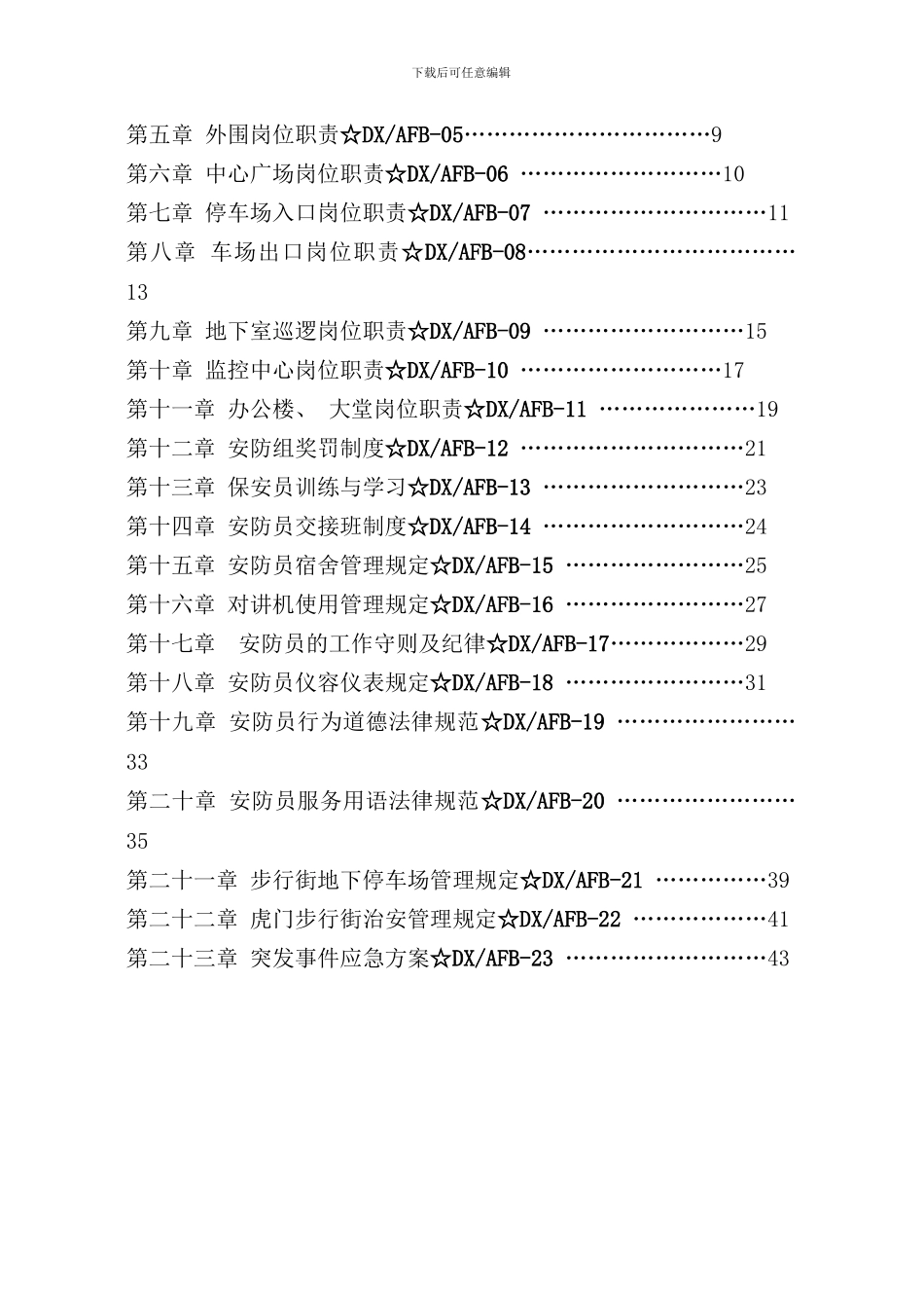 区域安防组工作手册_第2页