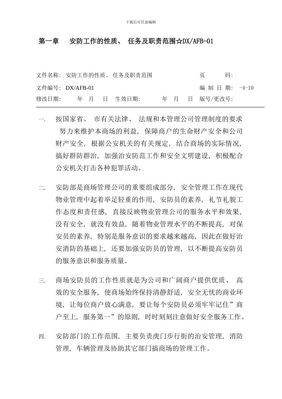 区域安防组工作手册_第3页