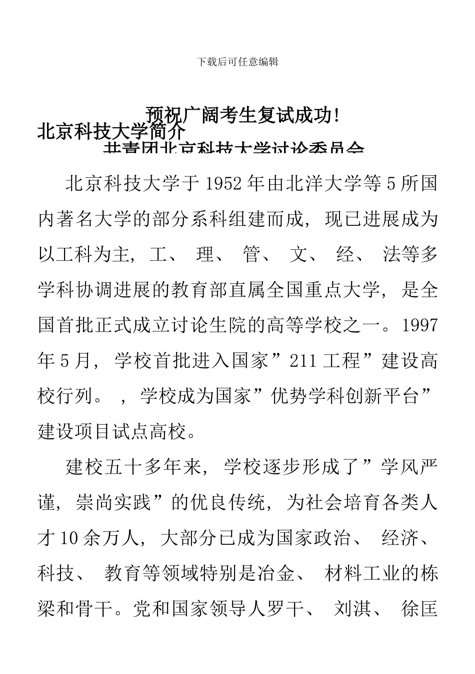 北科大复试服务手册_第2页