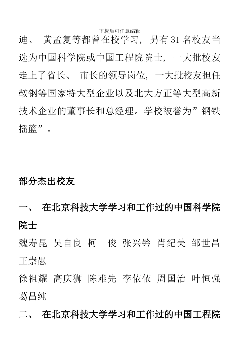 北科大复试服务手册_第3页