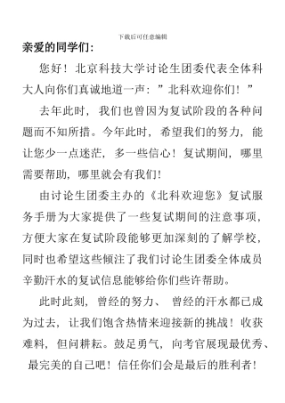 北科大复试服务手册