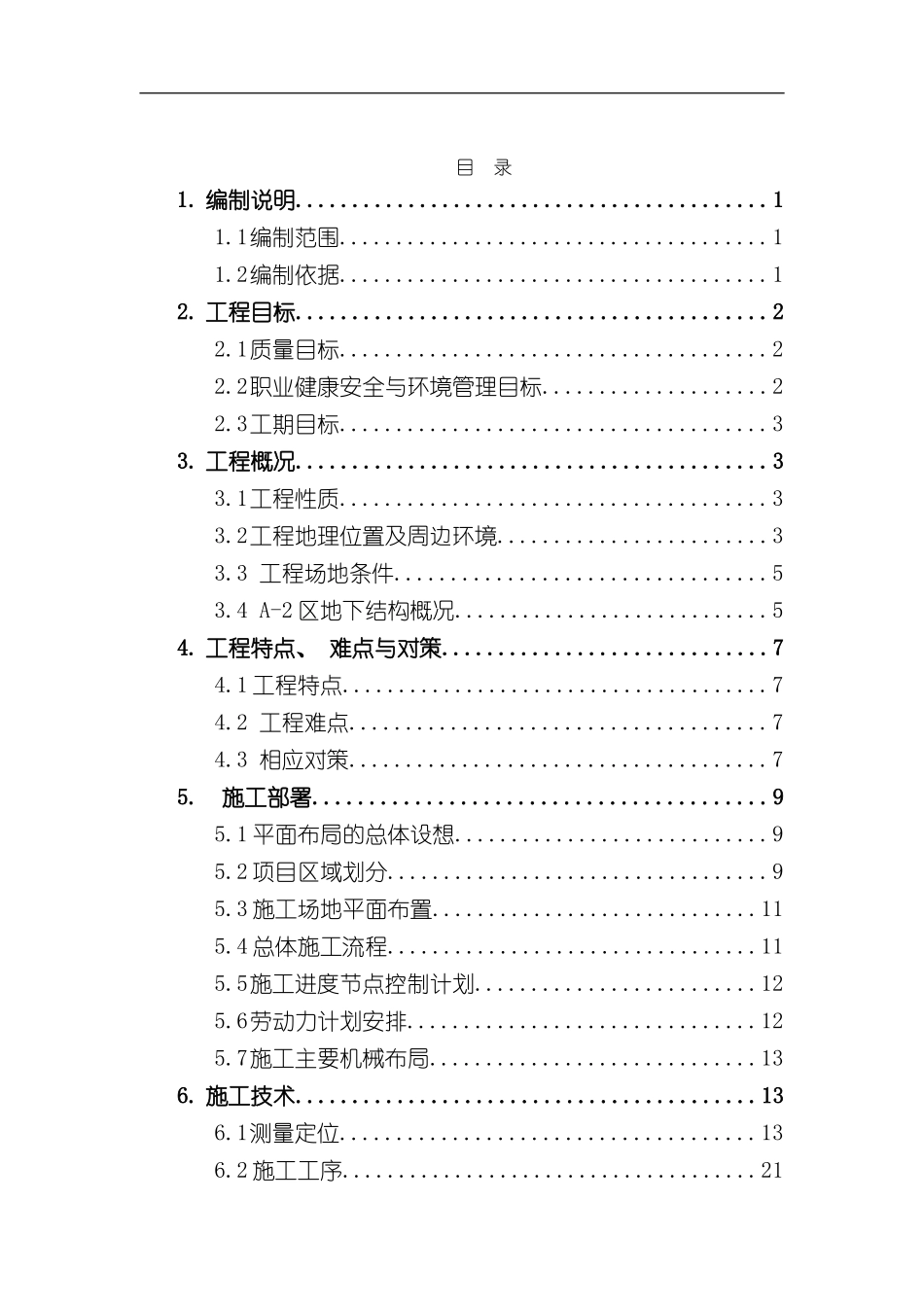 区地下工程施工组织设计样本_第2页