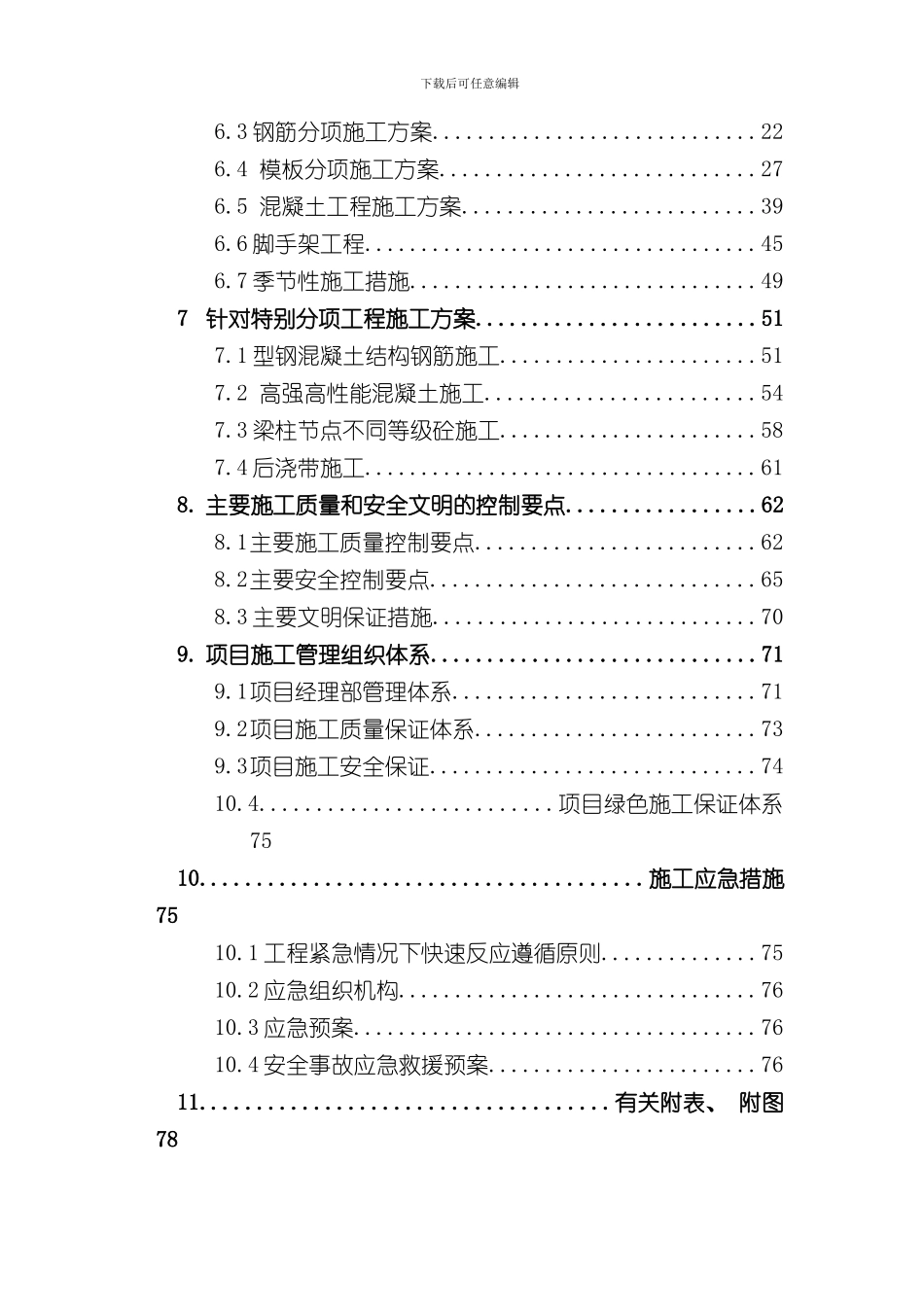 区地下工程施工组织设计样本_第3页