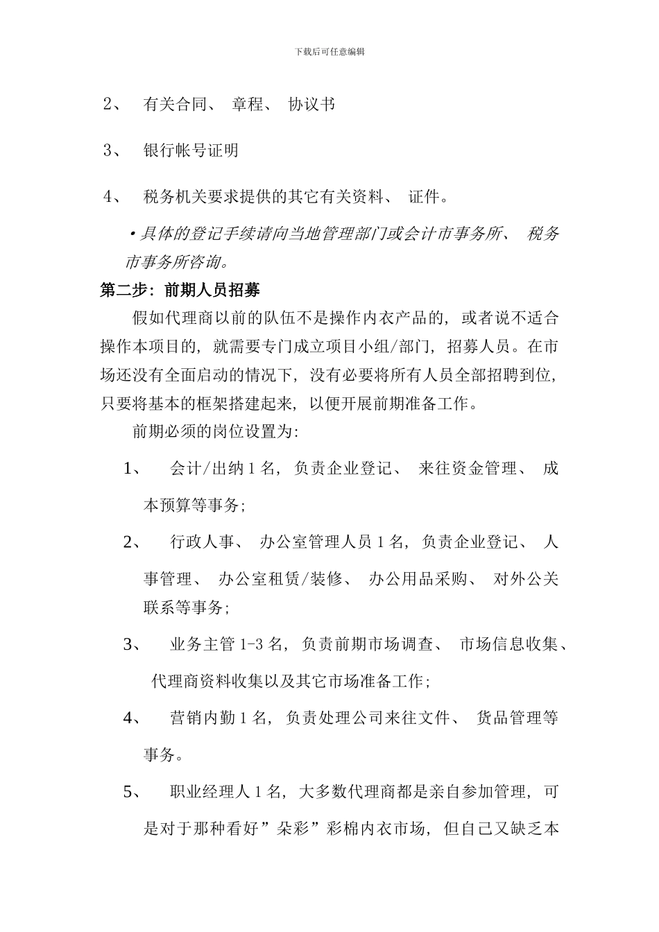 区域市场启动流程管理_第3页