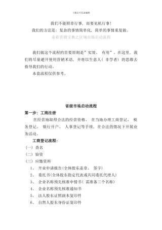 区域市场启动流程管理