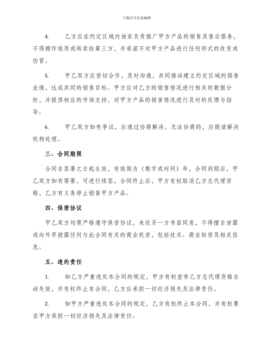 区域销售总代理合同书_第2页