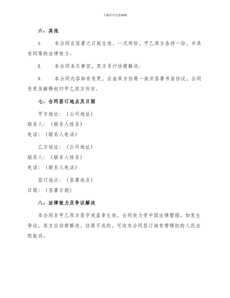 区域销售总代理合同书_第3页