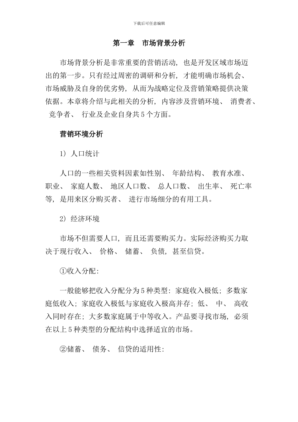 区域市场分析实用手册_第1页